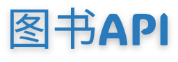 Sbn Api ISBN查询_API接口_图书信息查询服务